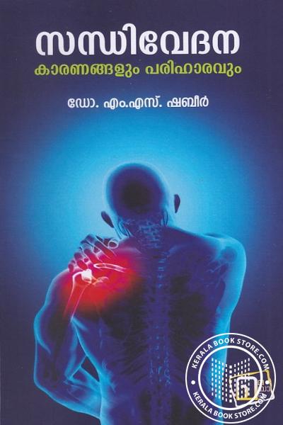 Image of Book സന്ധിവേദന - കാരണങ്ങളും പരിഹാരവും