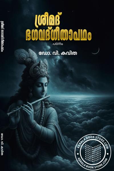 Cover Image of Book ശ്രീമദ് ഭഗ‌വദ്ഗീതാപഥം പഠനം