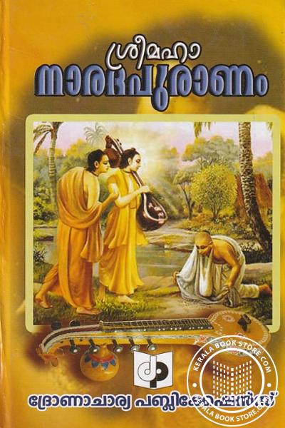 Cover Image of Book ശ്രീമഹാ നാരദപുരാണം