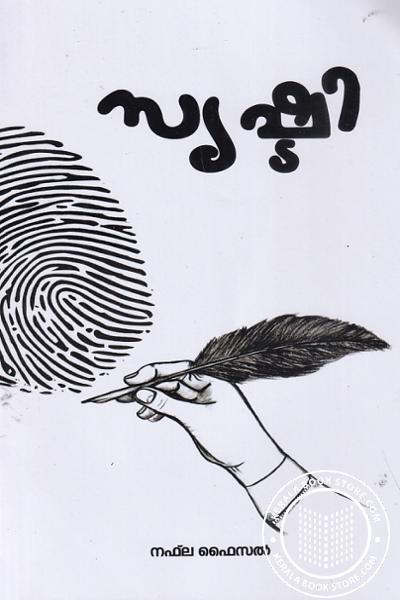 Cover Image of Book സൃഷ്ടി