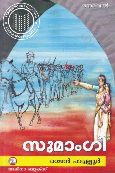 Cover Image of Book സുമാംഗി