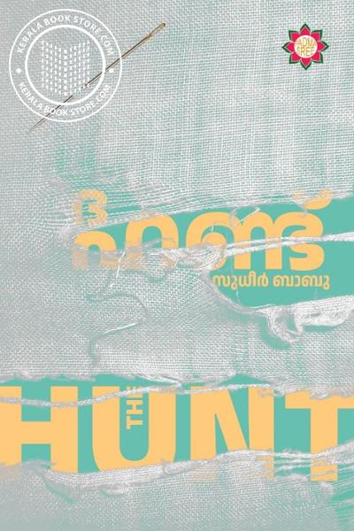 Cover Image of Book ദ ഹണ്ട്