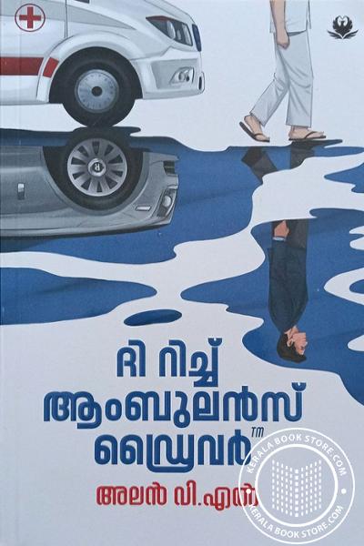 Cover Image of Book ദി റിച്ച് ആംബുലൻസ് ഡ്രൈവർ