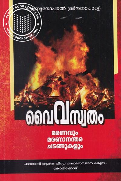 Cover Image of Book വൈവസ്വതം