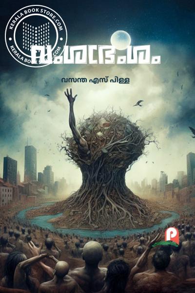 Cover Image of Book വംശഭ്രംശം