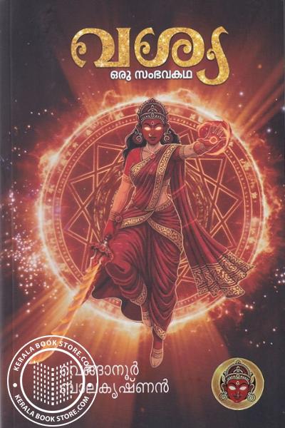 Image of Book വശ്യ - ഒരു സംഭവകഥ