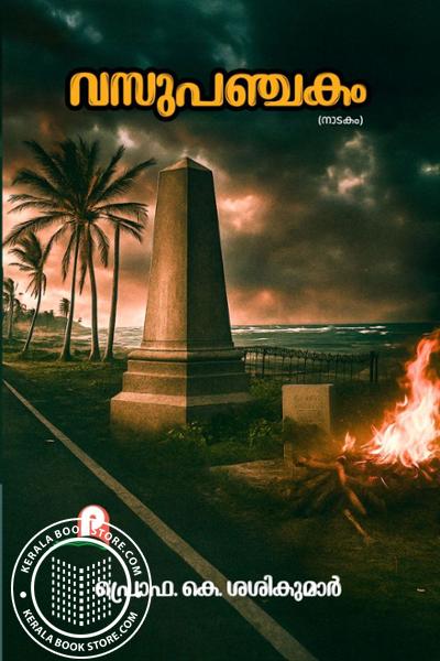Cover Image of Book വസുപഞ്ചകം