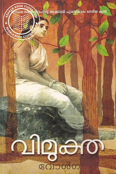 Cover Image of Book വിമുക്ത