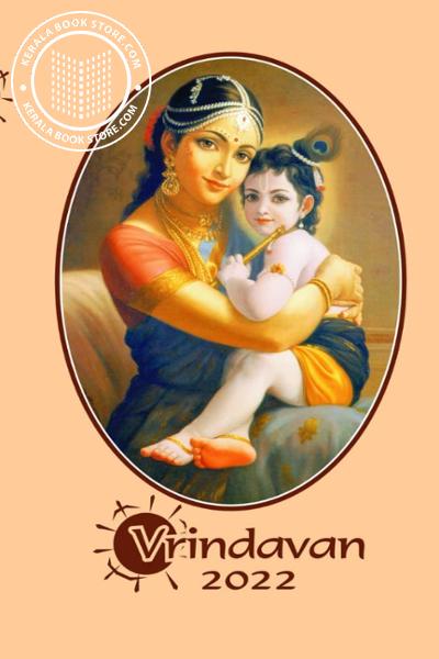 Cover Image of Book Vrindavan -ഡയറി- 2022-