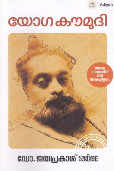 Cover Image of Book യോഗകൗമുദി