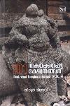 Thumbnail image of Book 101 തകർക്കപ്പെട്ട ക്ഷേത്രങ്ങൾ
