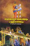 Thumbnail image of Book അമ്പലപ്പുഴ ക്ഷേത്രവും പള്ളിപ്പാനയും