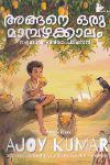 അങ്ങനെ ഒരു മാമ്പഴക്കാലം
