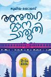 Thumbnail image of Book അനുരാഗ മൗന ചാരുതി ഭാഗം 2