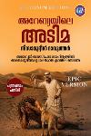 Thumbnail image of the Book അറേബ്യയിലെ അടിമ