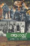 Thumbnail image of Book അറിവ് ചരിത്രപഥങ്ങൾ - ആഗസ്റ്റ്