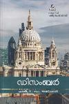 Thumbnail image of Book അറിവ് ചരിത്രപഥങ്ങൾ - ഡിസംബർ