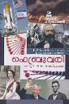 Thumbnail image of Book അറിവ് ചരിത്രപഥങ്ങൾ - ഫെബ്രുവരി