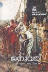 Thumbnail image of Book അറിവ് ചരിത്രപഥങ്ങൾ - ജനുവരി