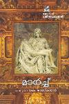 Thumbnail image of Book അറിവ് ചരിത്രപഥങ്ങൾ - മാർച്ച്
