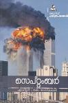 Thumbnail image of Book അറിവ് ചരിത്രപഥങ്ങൾ - സെപ്റ്റംബർ
