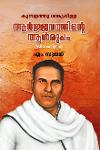 ആർജ്ജവത്തിൻ്റെ ആൾരൂപം