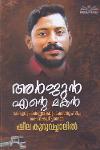 Thumbnail image of the Book അർജുൻ എൻ്റെ മകൻ