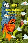 Thumbnail image of Book ബർണ്ണശ്ശേരിയിലെ ചട്ടക്കാരികൾ