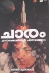 Thumbnail image of Book ചാരം