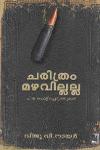 Thumbnail image of Book ചരിത്രം മഴവില്ലല്ല ചില പൊളിച്ചെഴുത്തുകൾ