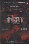 Thumbnail image of the Book കിമേര