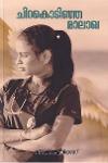 Thumbnail image of Book ചിറകൊടിഞ്ഞ മാലാഖ- ഒരു മാലാഖയുടെ ഡയറിക്കുറിപ്പുകൾ