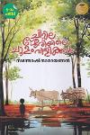 Thumbnail image of the Book ചിറ്റിലശ്ശേരിയിലെ ചൂളംവിളിക്കാർ