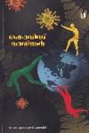 Thumbnail image of Book കോവിഡ് വാരിയർ