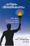 Thumbnail image of Book എനിക്കും വിജയിക്കണം