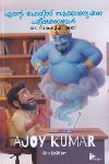 Thumbnail image of the Book എൻ്റെ ഫേസ്ബുക്അന്വേഷണ പരിഷണങ്ങൾ