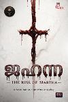 Thumbnail image of the Book ജഹന്ന