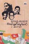 Thumbnail image of Book ജനാധിപത്യവാദി വായിച്ചറിയുവാൻ