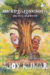 Thumbnail image of the Book ജന്തുപുരാണം