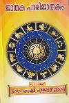 Thumbnail image of the Book ജാതക പാരിജാതകം