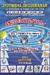 Thumbnail image of the Book ജ്യോതിഷഭൂഷണം എന്ന 1202 -ാമാണ്ടത്തെ വലിയ പഞ്ചാംഗം 2026-2027