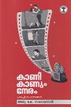 Thumbnail image of the Book കാണി കാണും നേരം
