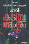 Thumbnail image of the Book കടമ്പ്ര അംശം