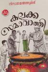 Thumbnail image of the Book കലക്ക സമാവാത്തി