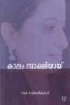 Thumbnail image of Book കാലം സാക്ഷിയായ്