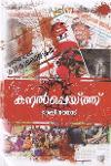 Thumbnail image of Book കനൽപ്പെയ്ത്ത്