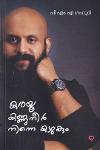 Thumbnail image of Book കരയൂ കണ്ണുനീർ നിന്നെ കഴുകും