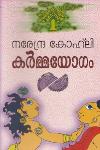 Thumbnail image of Book കര്‍മ്മയോഗം - നരേന്ദ്ര കോഹ്ലി