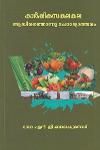 Thumbnail image of the Book കാർഷികസകലകല