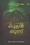 Thumbnail image of Book കൂമൻ കുന്ന്